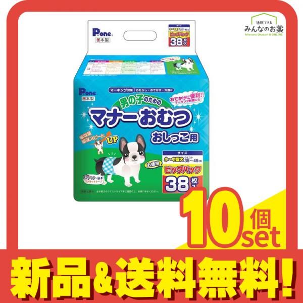 P.one 男の子のためのマナーおむつ おしっこ用 小～中型犬用 ビッグパック 38枚入 10個セット