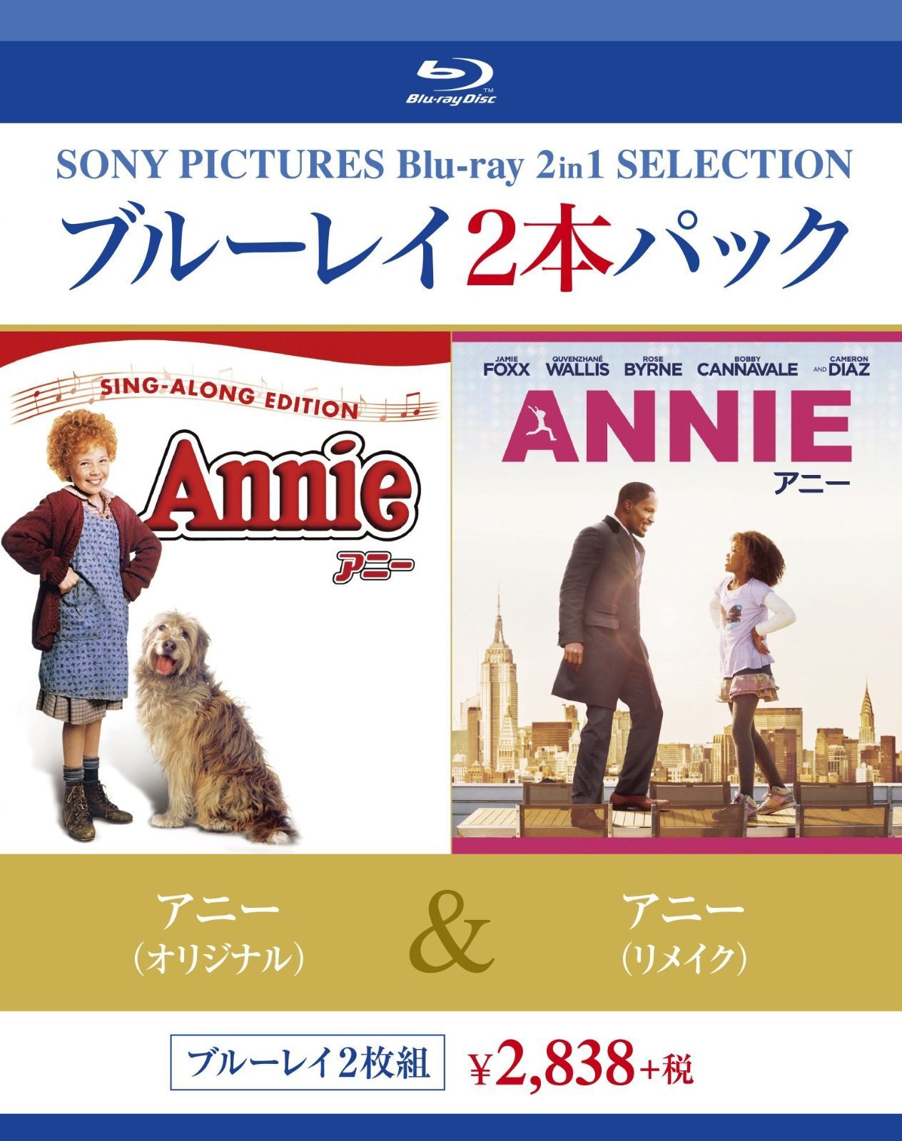 アニー オリジナル |アニー リメイク Blu-ray