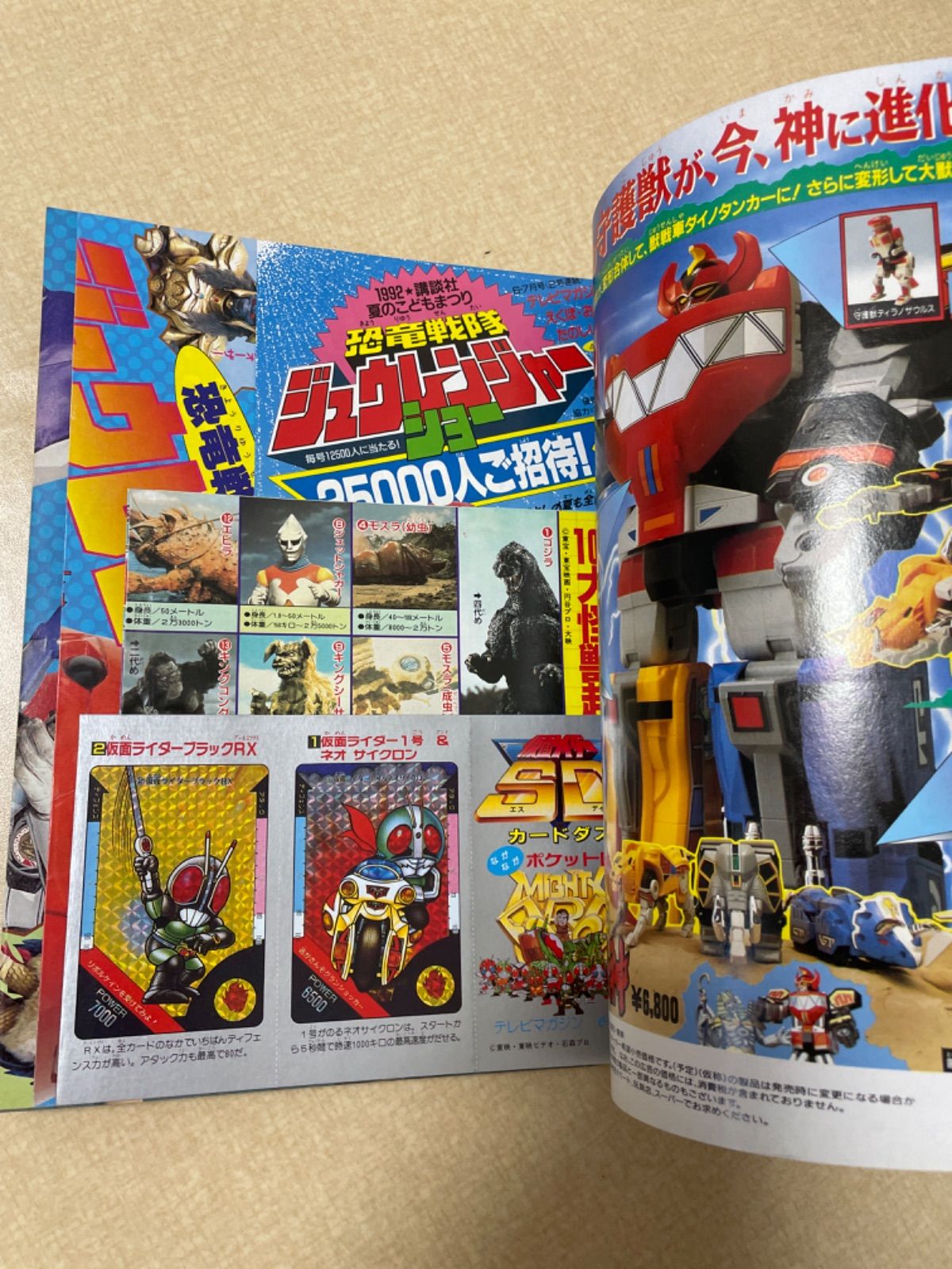 テレビマガジン　1977　6月号 テレビマガジン 1977 6月号 Yahoo!オークション - テレビ