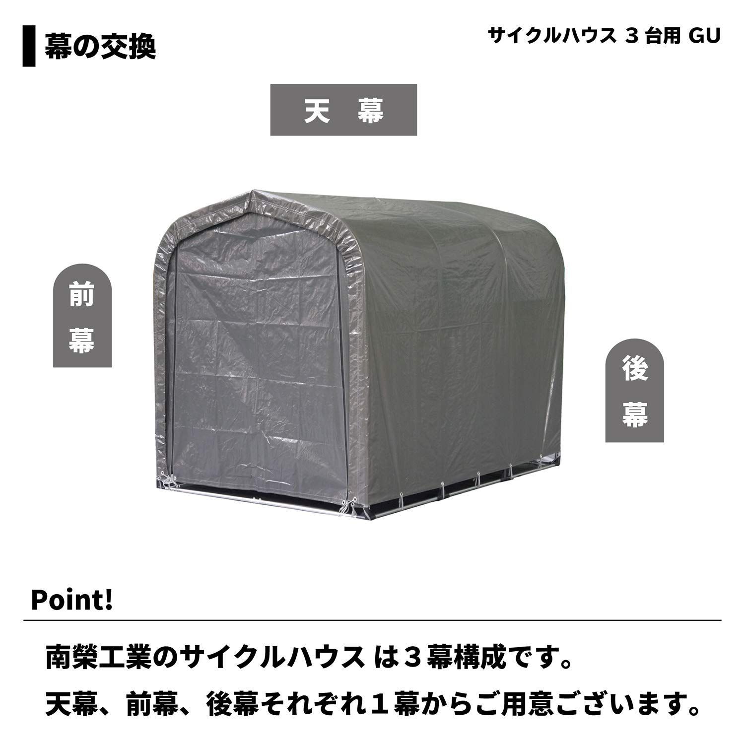 南榮工業 サイクルハウス