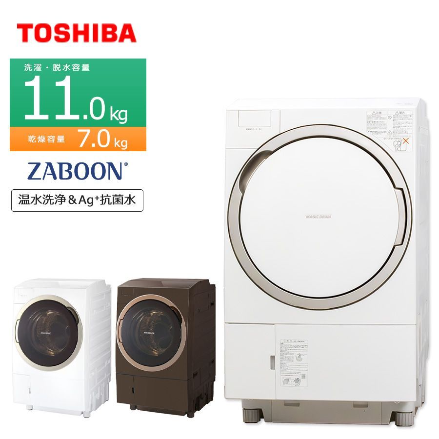 極美品ランク / 屋内搬入付き / 徹底分解クリーニング済み】 東芝 ドラム式洗濯乾燥機 洗濯11kg 乾燥7kg 長期90日保証 TW-117X3  ZABOON 温水洗浄 Ag+抗菌水 Bigマジックドラム - メルカリ