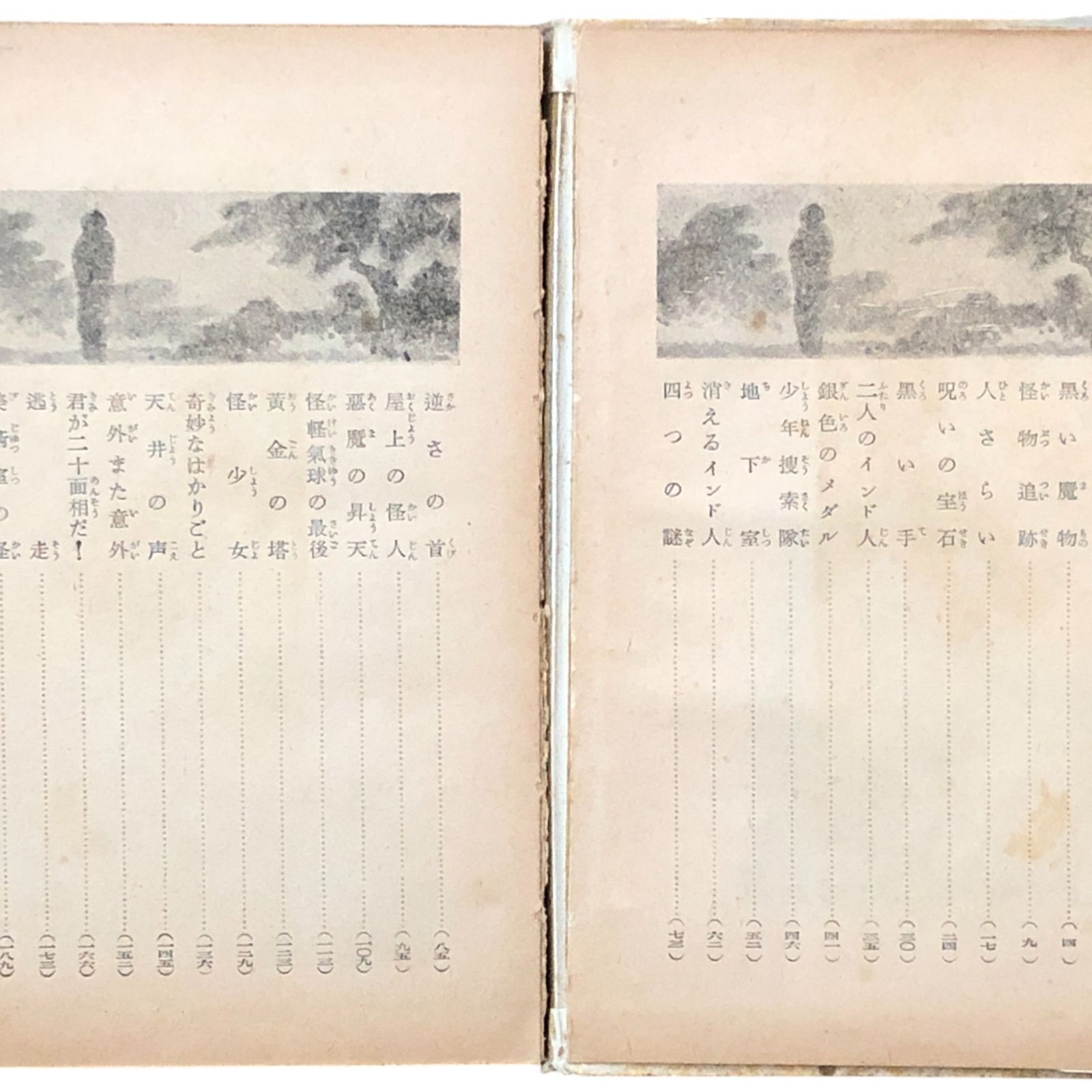 少年探偵 少年探偵團 江戸川乱歩全集2 江戸川乱歩/装幀：松野一夫/挿絵