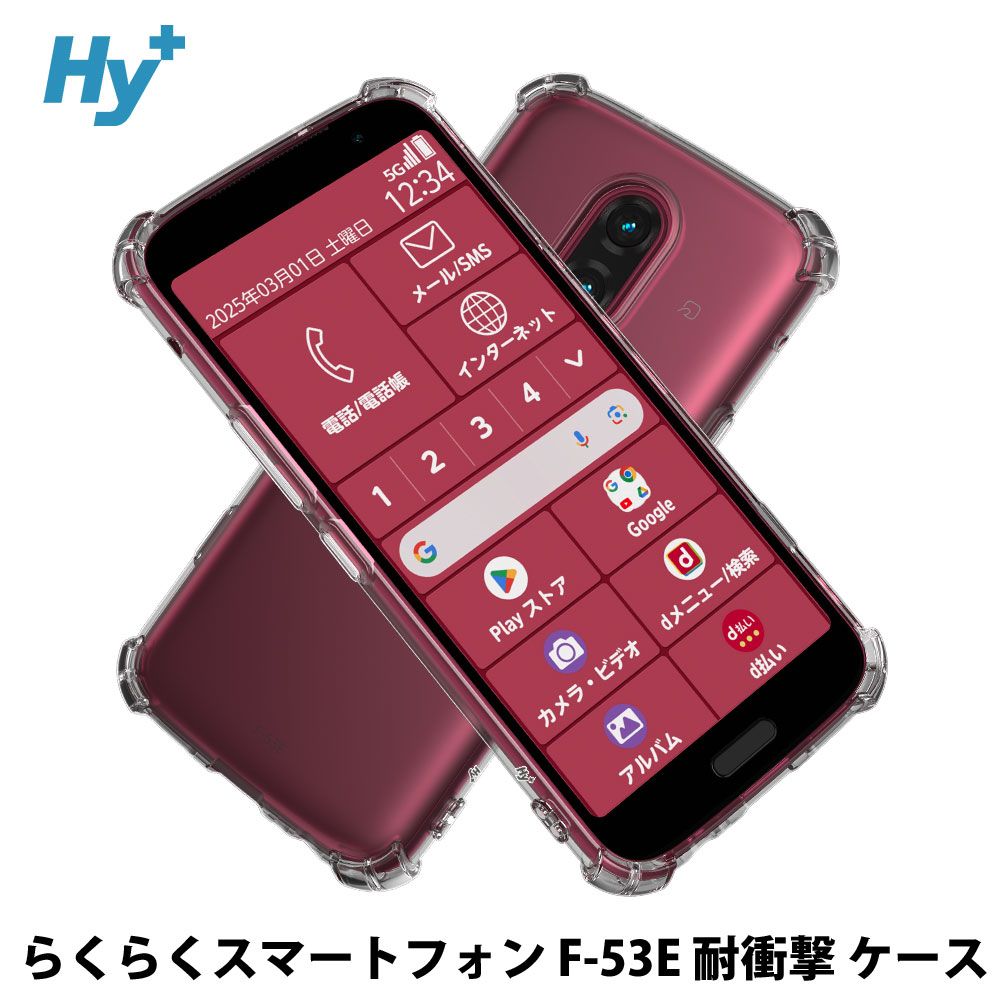 らくらくスマートフォン F-53E ケース クリア 透明 耐衝撃 衝撃