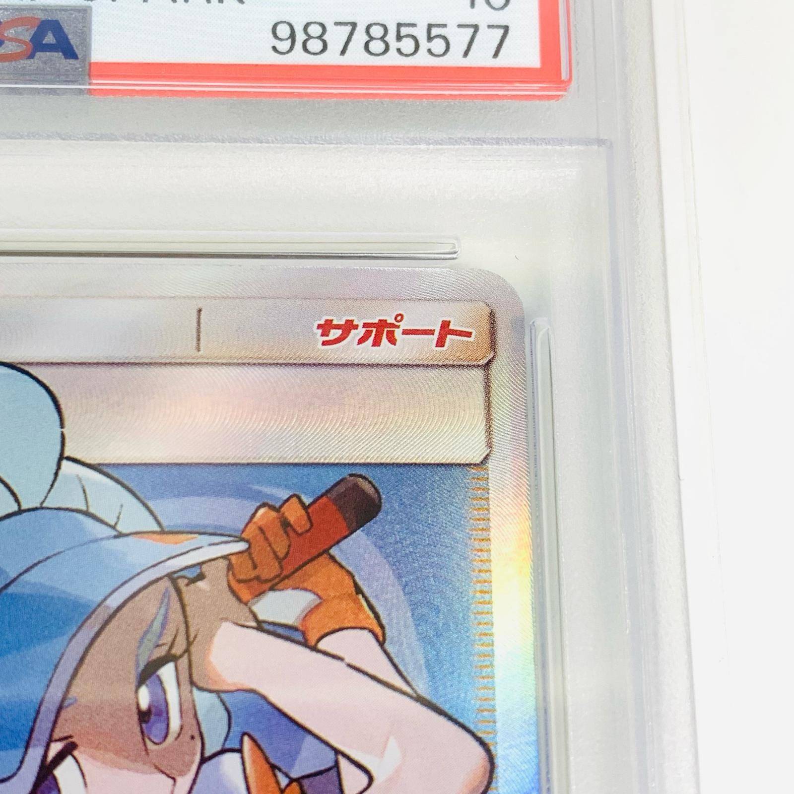 飾磨店】 中古 トレーディングカード PSA10 カヒリ SR SM7a 迅雷