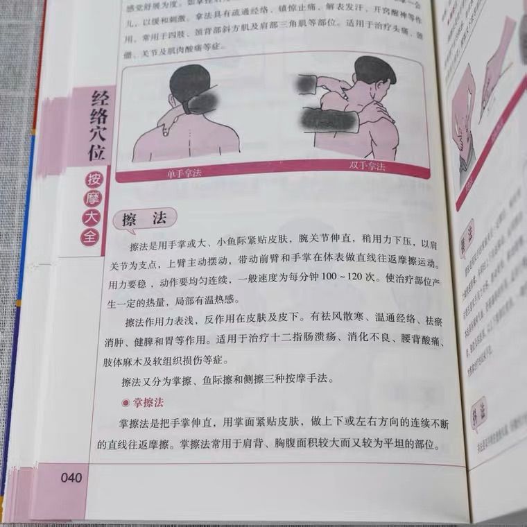 经络穴位按摩大全 人体经络穴位按摩图解手法大全家用零基础学会