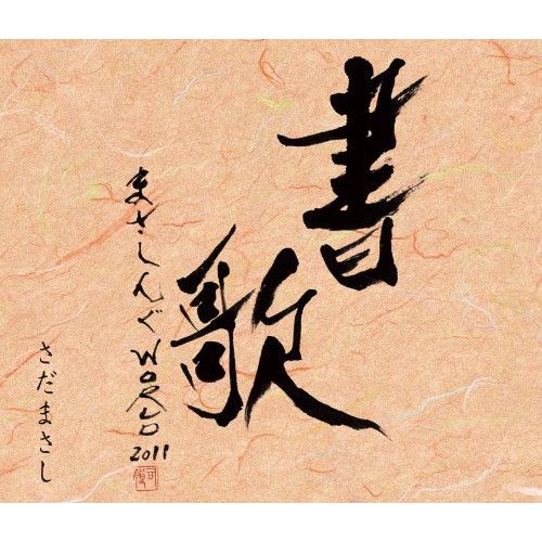 さだまさし　DVD4点セット 71eEOgz1TpL.jpg