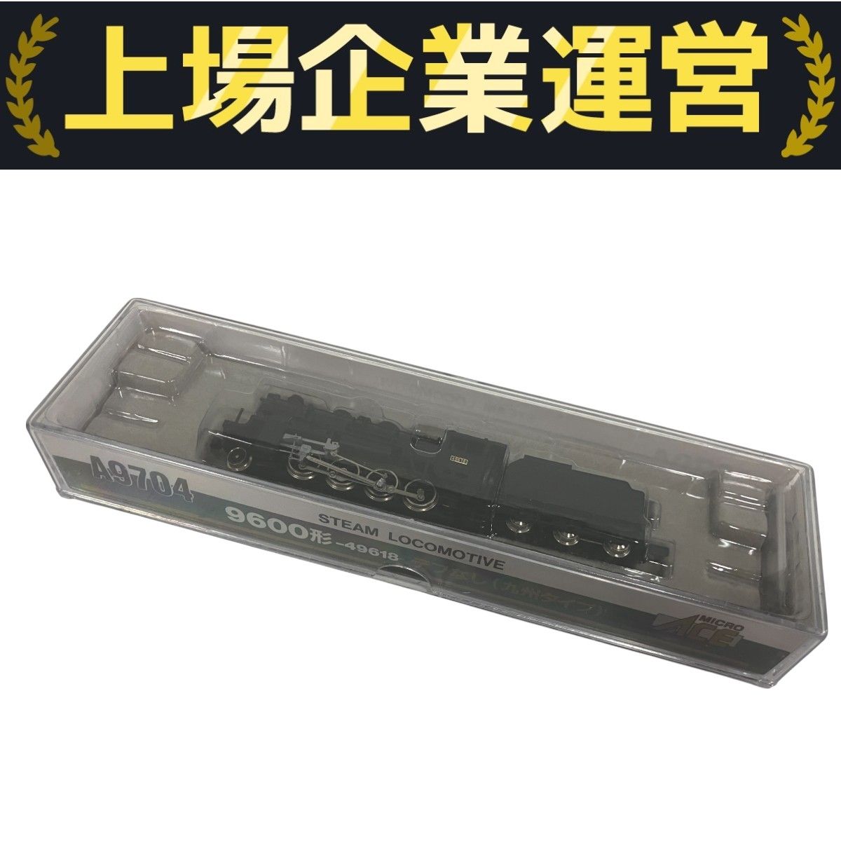 MICRO ACE A9704 9600形 デフなし 九州タイプ マイクロエース N
