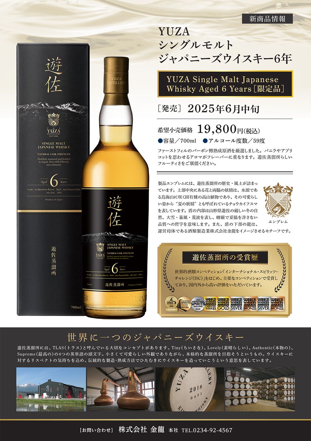 YUZA シングルモルト ジャパニーズウイスキー 6年 700ml Sigle