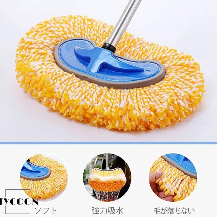 洗車モップセット