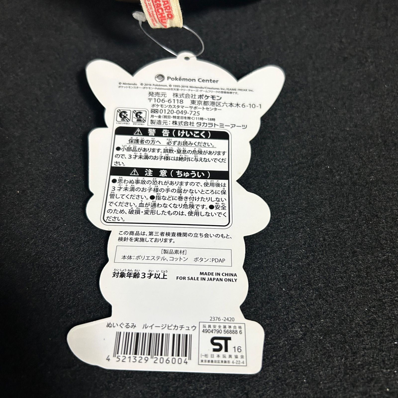 ポケモンセンター限定 ルイージピカチュウ ぬいぐるみ タグ付き マスコット ポケモンセンター限定 ルイージピカチュウ ぬいぐるみ タグ付き