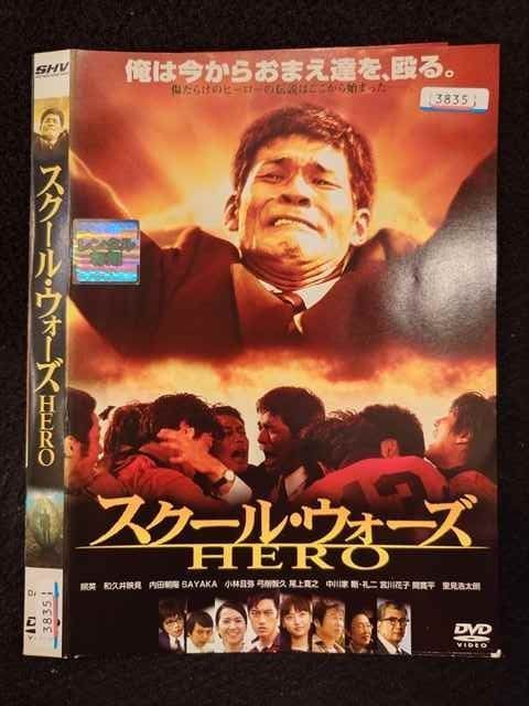 ○017820 レンタルUP△DVD スクール・ウォーズ HERO 3835