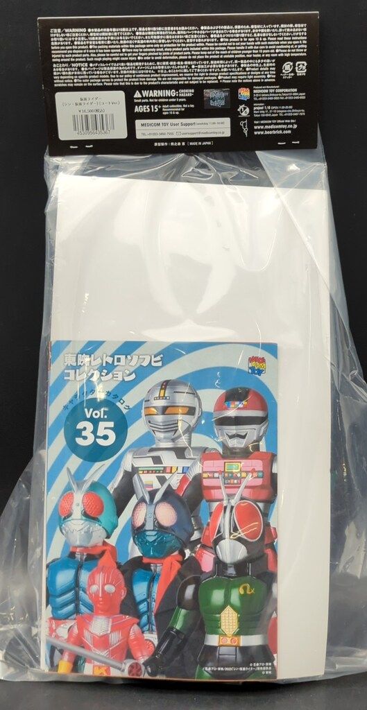 メディコム・トイ 東映レトロソフビコレクション 仮面ライダー1