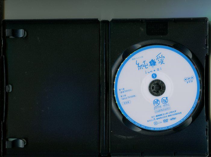 連続テレビ小説 純と愛 dvd 1-13 全巻セット レンタル落ち Amazon.co.jp: 純と愛 完全版 [レンタル落ち] 全13巻セット