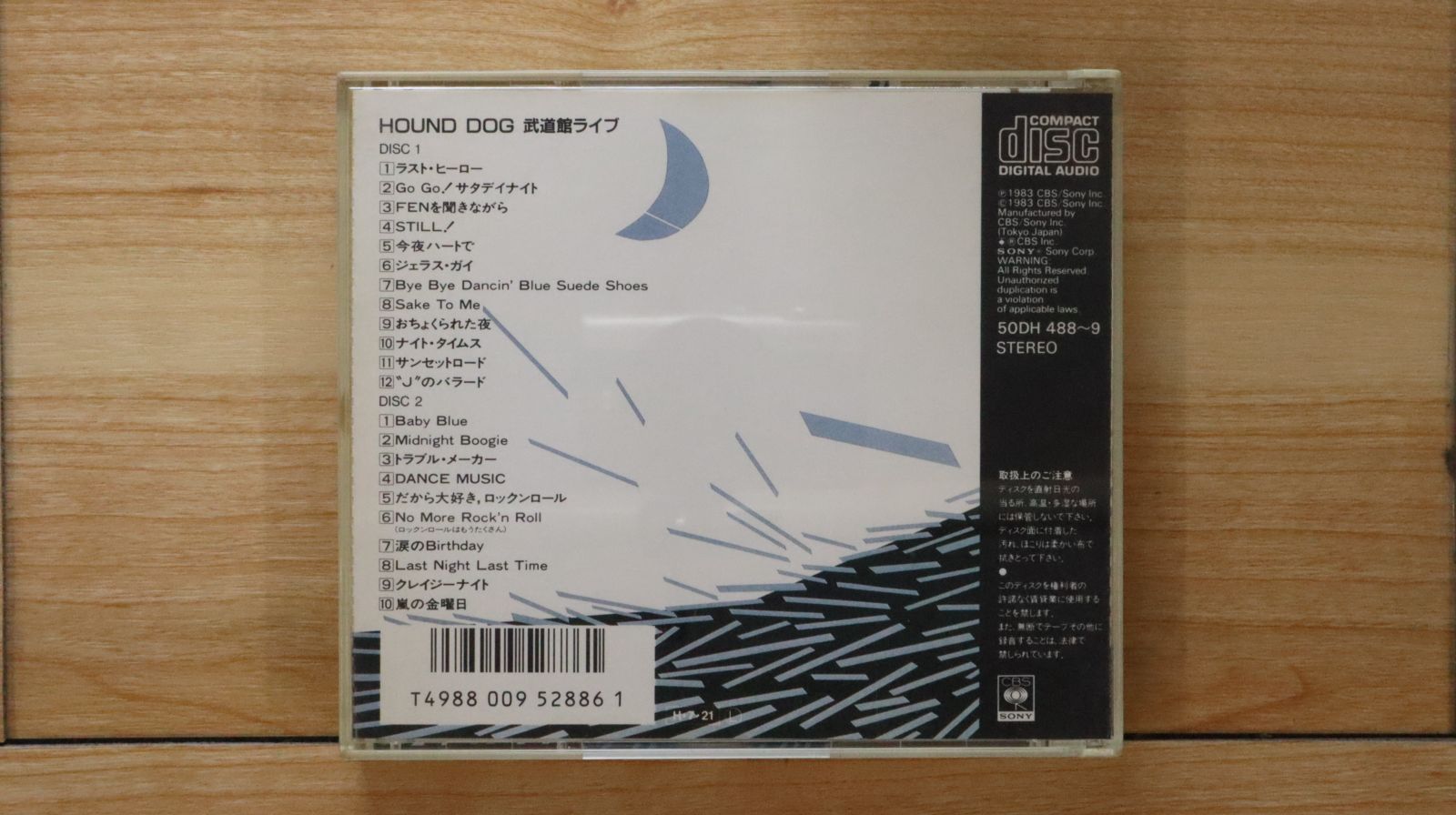 国内盤CD☆ハウンドドッグ/HOUND DOG□ 狼と踊れ 【50DH488