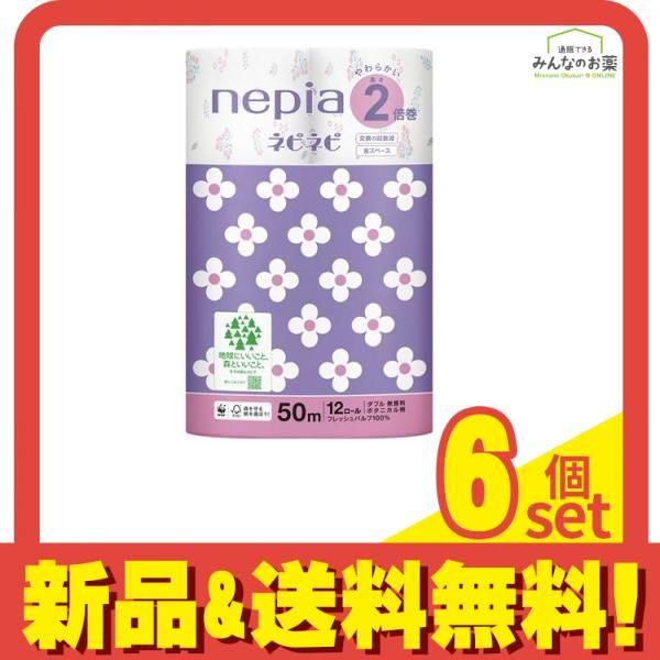 ネピア ネピネピ トイレットロール 2倍巻 ダブル 無香料 ボタニカル柄 50m× 12ロール入 6個セット