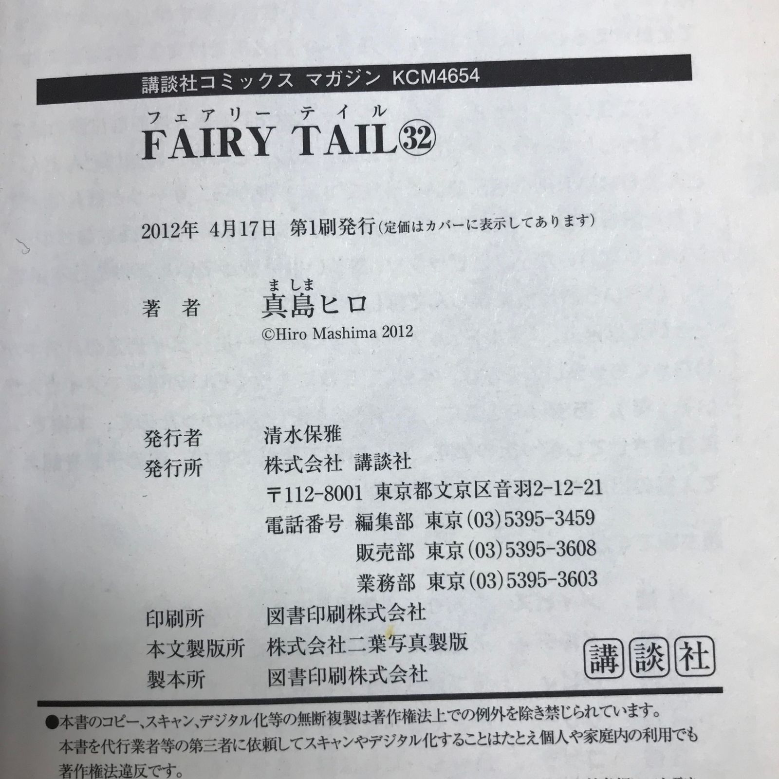 FAIRY TAIL1〜32巻 FAIRY TAIL（32）』（真島 ヒロ）｜講談社