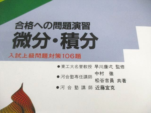 進学研究社 河合塾シリーズ 合格への問題演習 微分・積分 書き込みなし 状態良品 1987 中村徹/松谷吉員/近藤宜克 015m6D 進学研究社 河合塾シリーズ 合格への問題演習 微分・積分