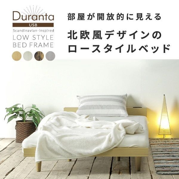 【マットレス付き】シングルベッド USBコンセント付き 北欧風 ロータイプ すのこベッド 薄型マットレス Duranta【デュランタ】 シングル ポケットコイルマットレス シングルサイズ  宮付き 棚付き