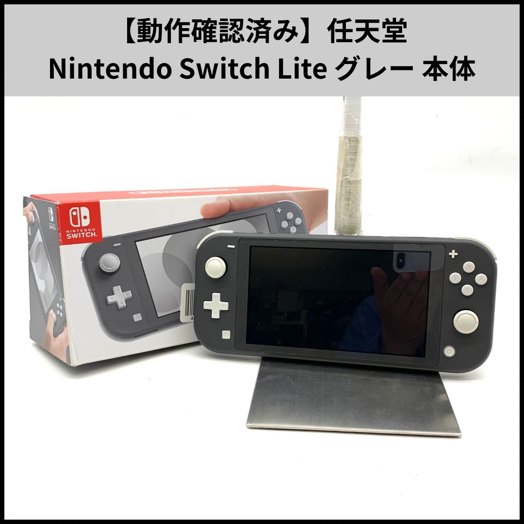 驚きの激安価格 動作確認済み】任天堂 携帯型ゲーム機 Lite Switch Nintendo Nintendo Switch