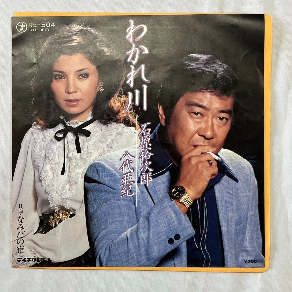 石原裕次郎さんと八代亜紀さんの貴重なデュエットシングル レコード ３