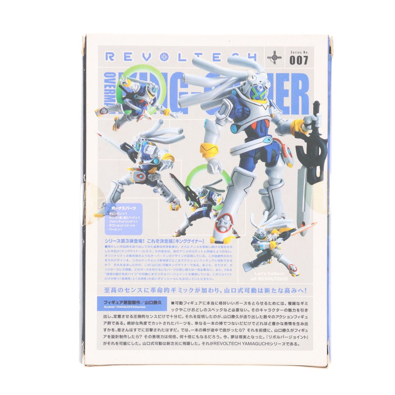 リボルテックヤマグチ No.007 キングゲイナー オーバーマン