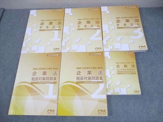CPA 企業法 全7冊セット CPA会計学院 公認会計士講座 企業法 テキスト/短答対策問題集 等