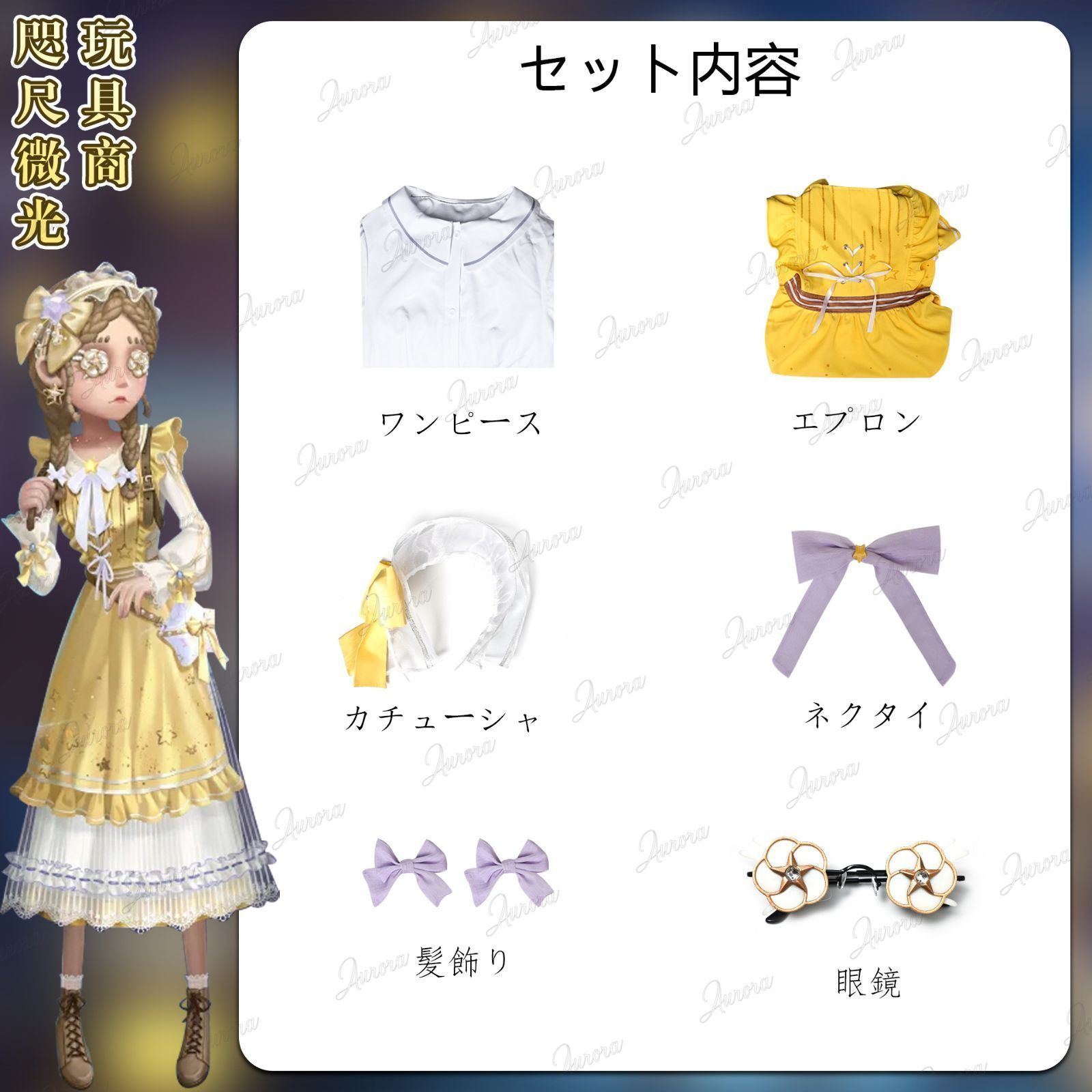 コスプレ衣装 第五人格