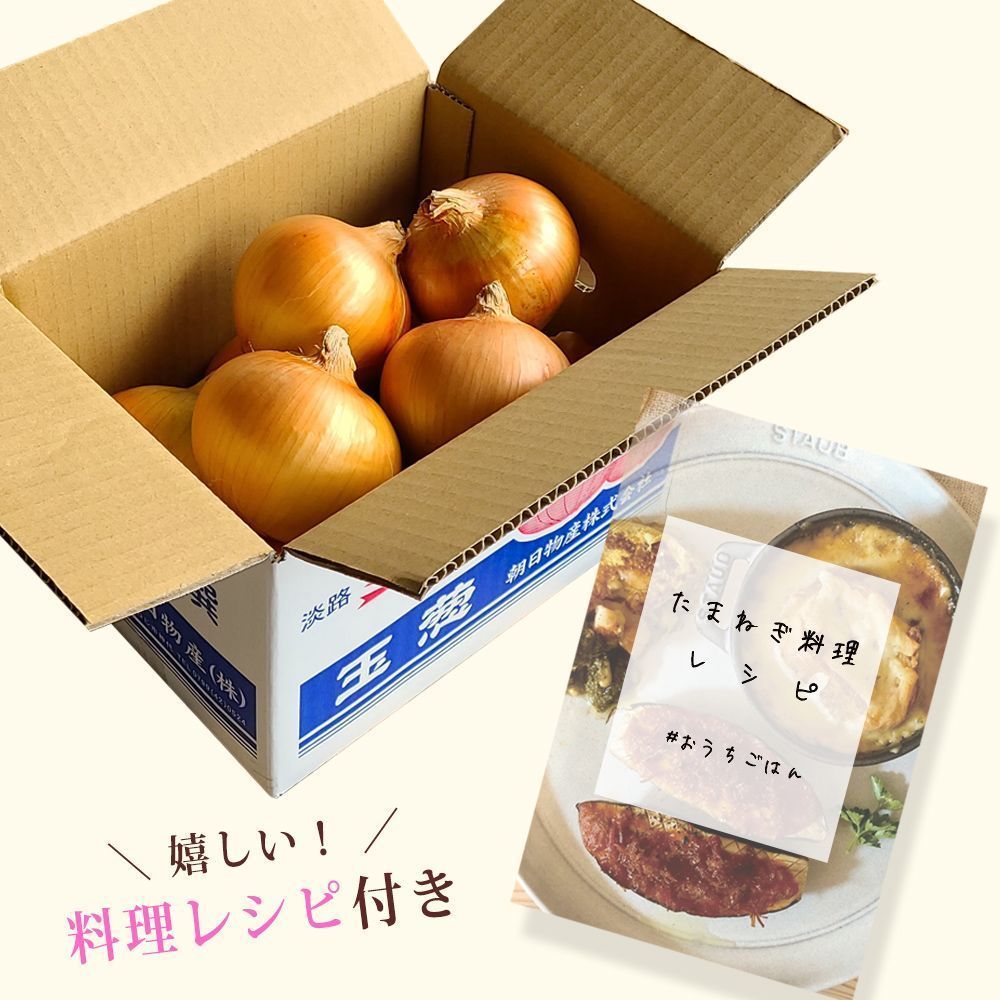 訳あり小玉中心【あさひ】10kg 淡路島産 新たまねぎ【わせ品種】 ひょうご安心ブランド 特別栽培 1年中で今だけ わせ品種訳あり　数量限定　ノークレーム　ノーリターン