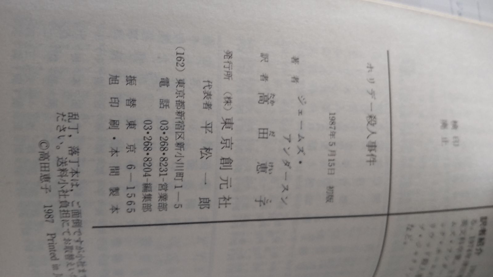 ジェシカおばさん事件簿 ホリデー殺人事件 初版 ジェームズ