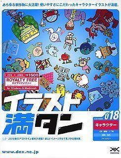 【中古】イラスト満タン 018 キャラクター