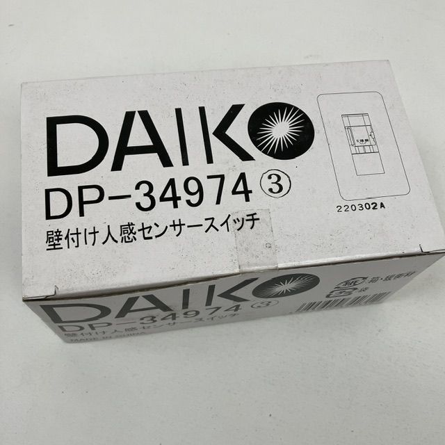 大光電機（DAIKO）壁付け 人感センサースイッチ DP-34974