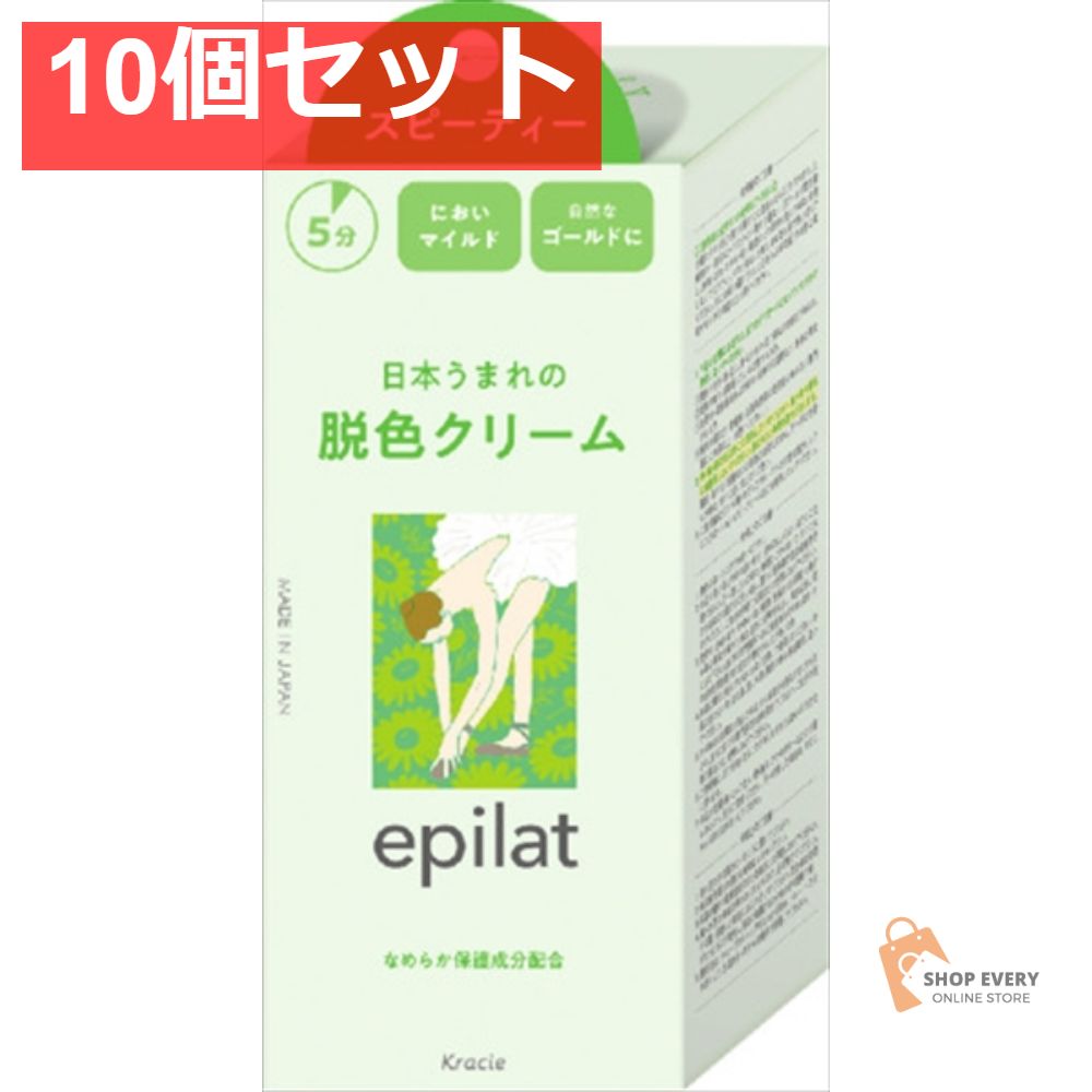 エピラット 脱色クリーム スピーディー 10個セット まとめ売り