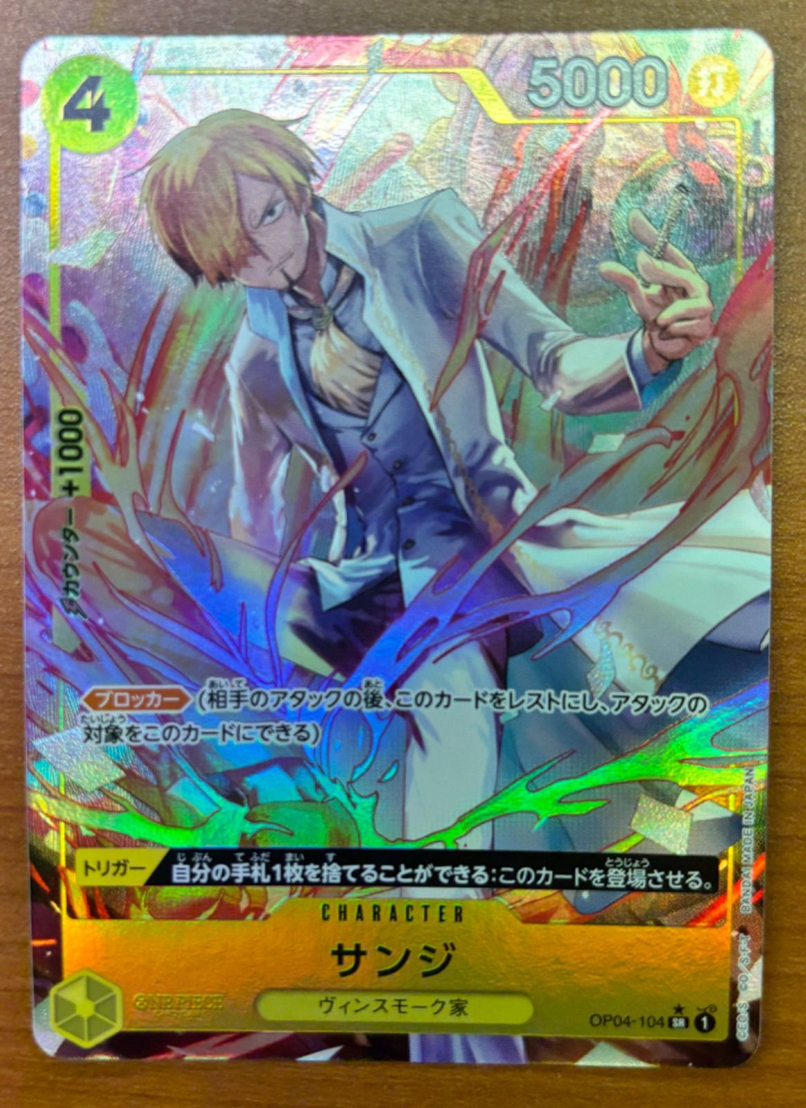 ワンピースカードゲーム サンジ PSA10 OP04-104 SR パラレル サンジ