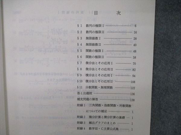 TY05-034 代ゼミ 代々木ゼミナール 基礎~応用 数学III・C 攻略法 岡本寛編 テキスト 2012 第1学期 18S0D - メルカリ