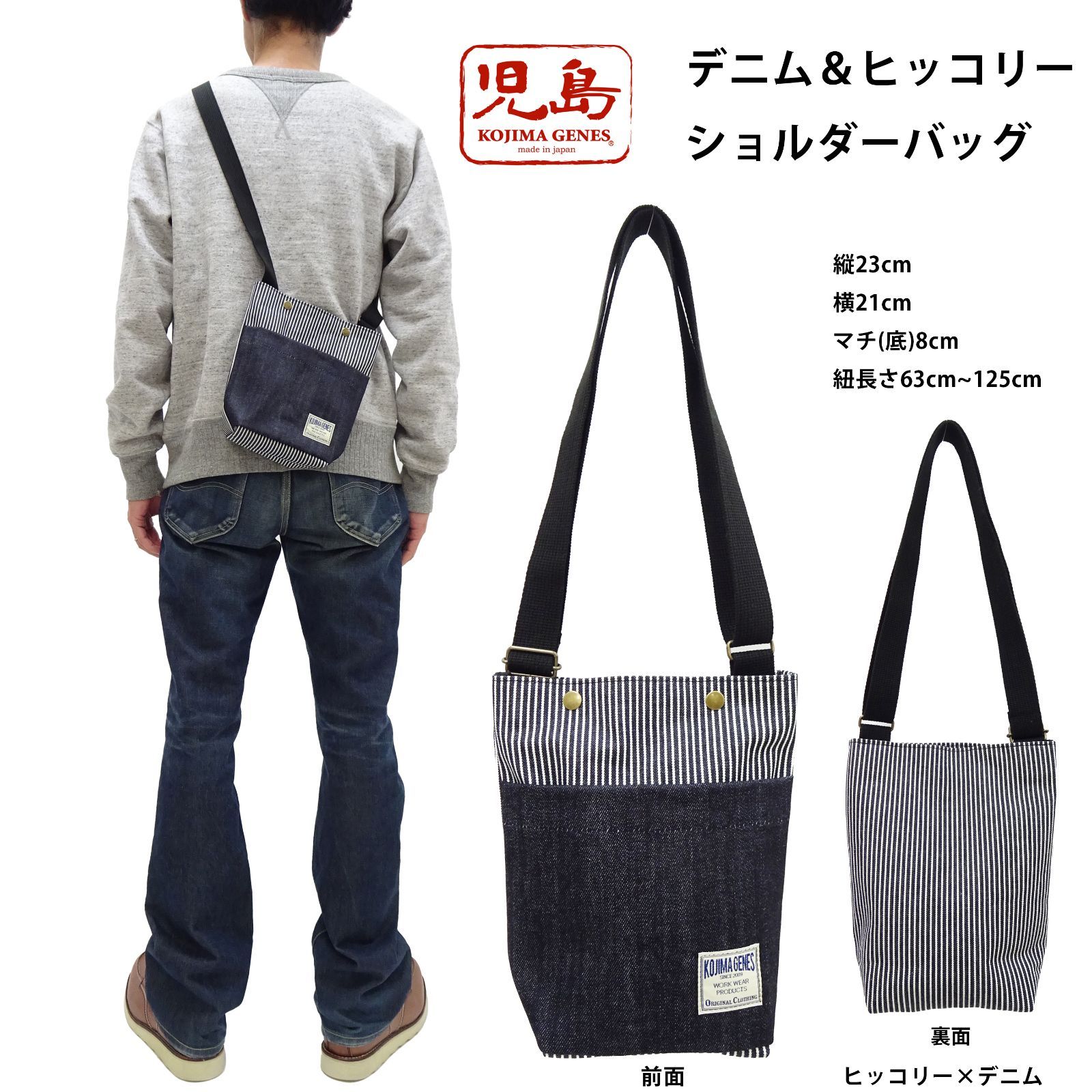 児島ジーンズ デニム＆ヒッコリー コンパクト ショルダーバッグ RNB-9076 KOJIMA GENES ヒッコリー×インディゴデニム