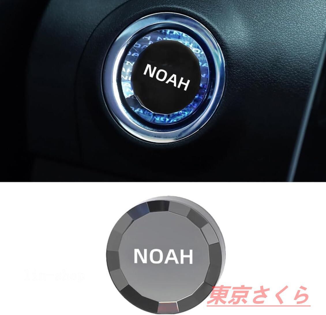 新品【トヨタ ノア専用】車用 エンジン スタートカバー ノア 90系適用 エンジンボタンカバー NOAH 専用ロゴ プッシュスタートスイッチ 純正交換 スイッチカバー スタートリング 内装パーツ 
