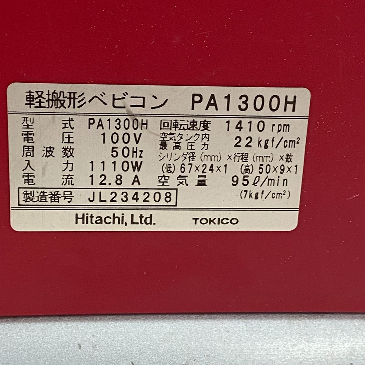 ΦΦHITACHI 日立 コンプレッサー 軽搬型ベビコン PA1300H レッド - メルカリ