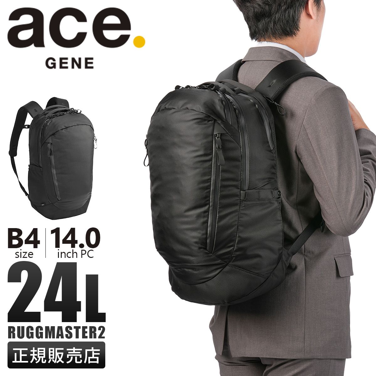 エースジーン ラグマスター2 ビジネスリュック バックパック メンズ ブランド 通勤 撥水 防水 A4 B4 24L PC収納 14インチ ace. GENE LABEL RUGGMASUER2 17762