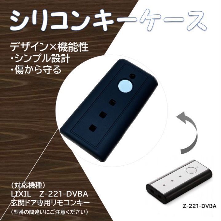 LIXIL Z-221-DVBA リクシル タッチキー シリコンキーケース トステム