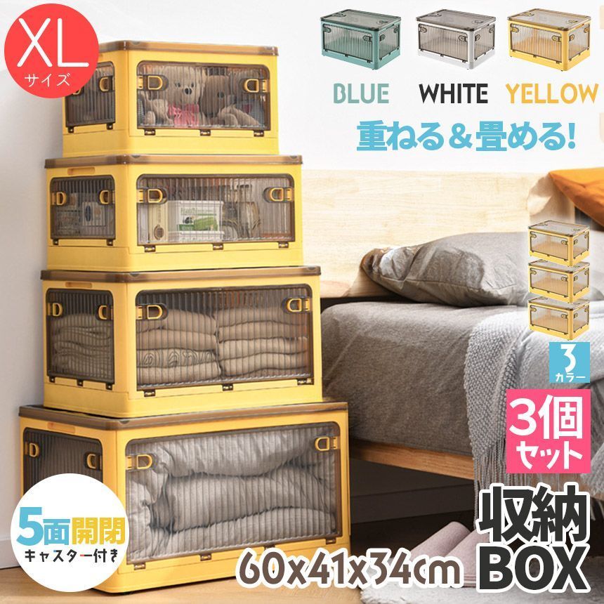 収納ボックス 5面開閉 蓋付き Lサイズ 3個セット 3カラー キャスター付き 折りたたみ 収納 積み重ね 頑丈 服 布団 雑貨 小物 書類 多機能 おしゃれ キルト おもちゃ お菓子 スナック 本 文具用 