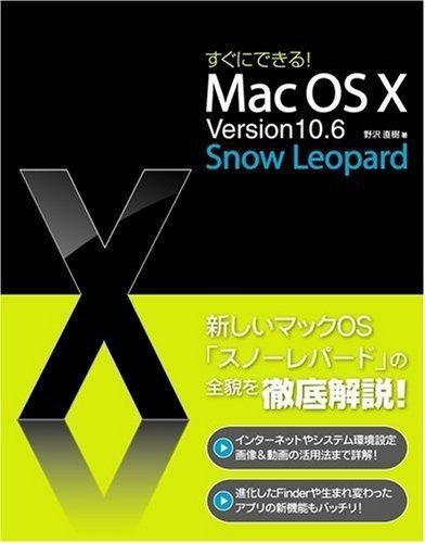 すぐにできる! Mac OS X Version10.6 Snow Leopard - メルカリ