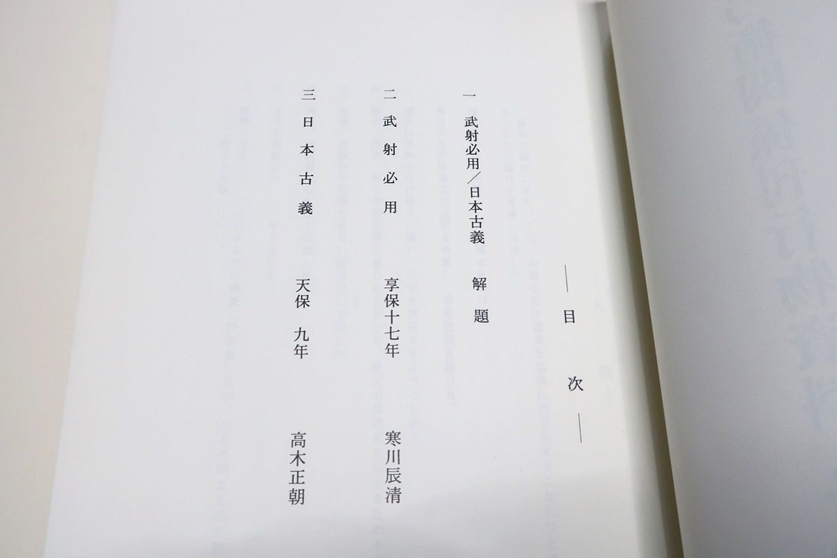 弓射の文化史【原始~中世編】狩猟具から文射・武射