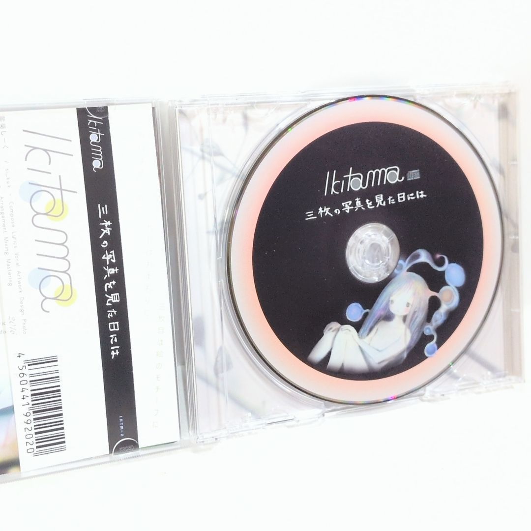 ［廃盤］Ikitama（きくお、黄菊しーく）アルバムCD「三枚の写真を見た日には 廃盤］Ikitama（きくお、黄菊しーく）アルバムCD「三枚の写真を見た日