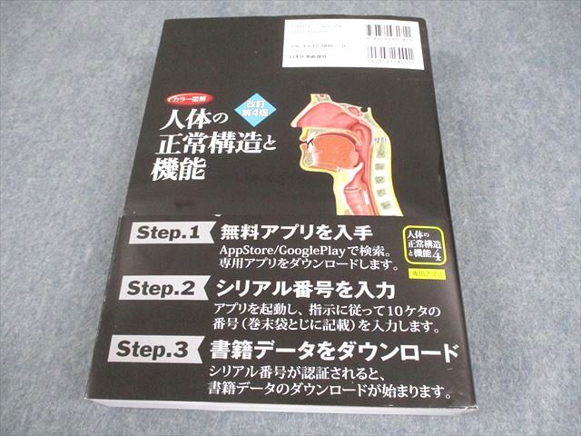 日本医事新報社 カラー図解 人体の正常構造と機能[全10巻縮刷版