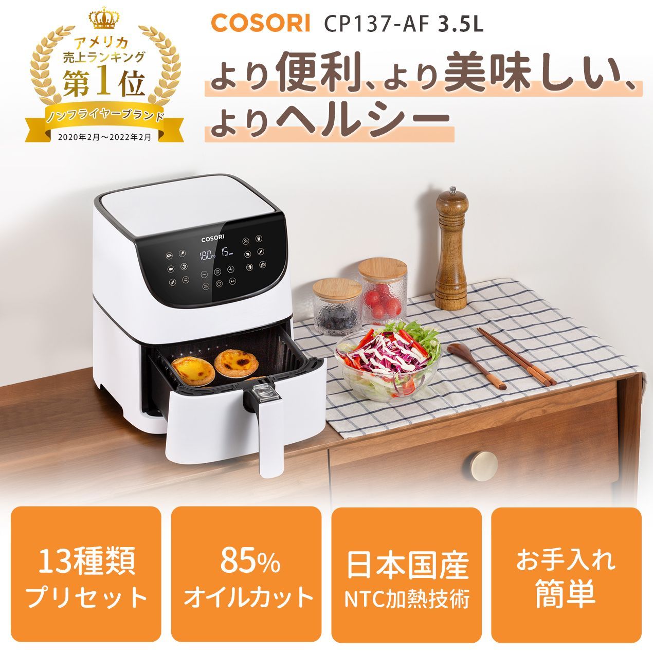 在庫処分大特価!!】 COSORI ノンオイルフライヤー3.5L電気エアー