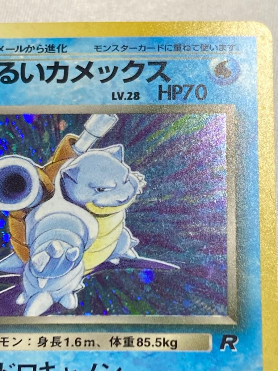 わるいカメックス LV.28 ★ [旧裏面] No.009 ロケット団 傷有り ポケモンカード ポケカ 買取】わるいカメックス LV.28 ☆ [旧裏面] No.009 ロケット団