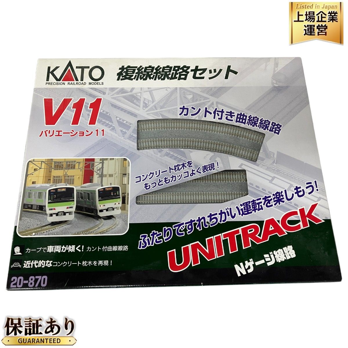 KATO 20-870 V11 複線線路セット 鉄道模型 Nゲージ 中古 S9298045 - メルカリ