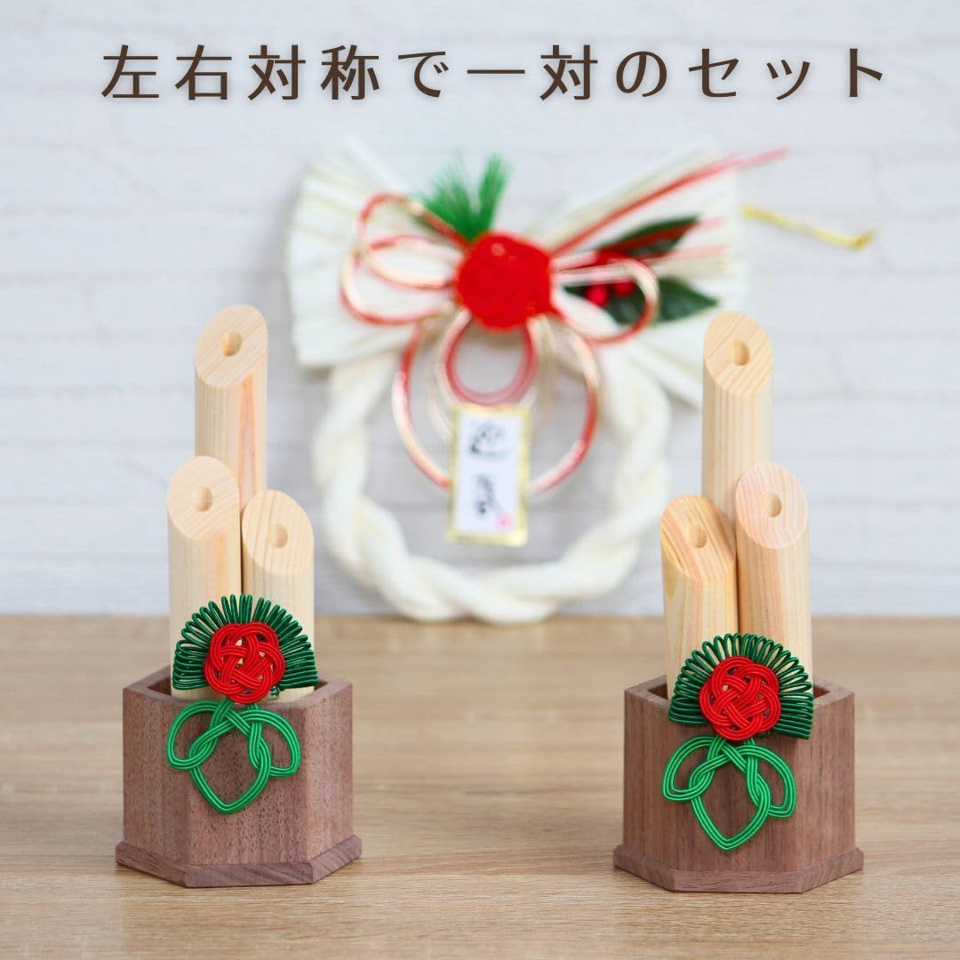門松 2本組