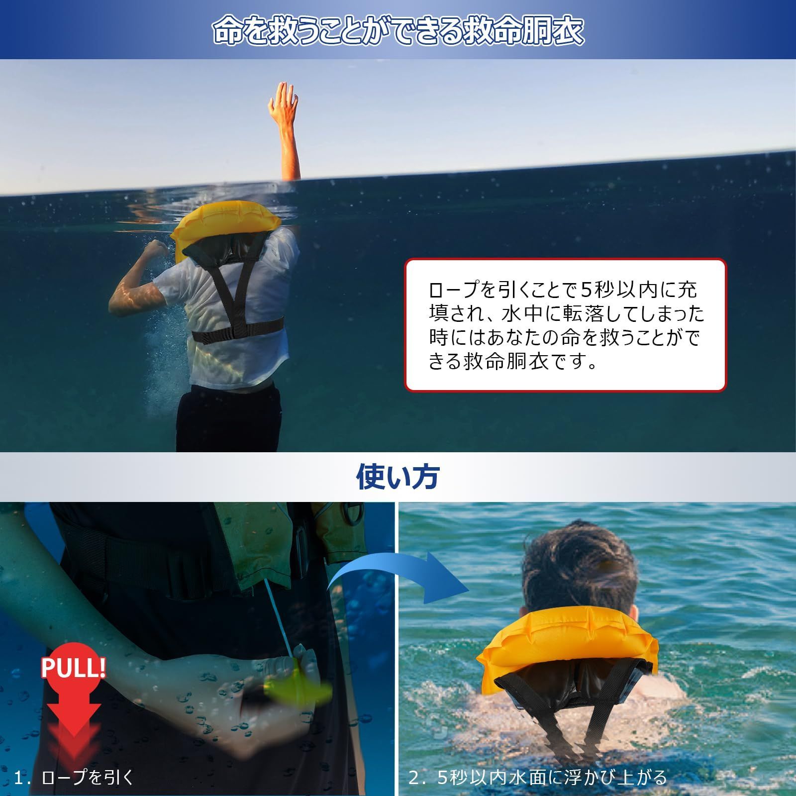 D型救命胴衣