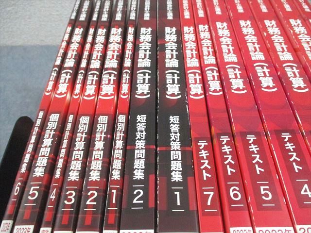 CPA会計学院 公認会計士講座 財務会計論(計算) テキスト/短答